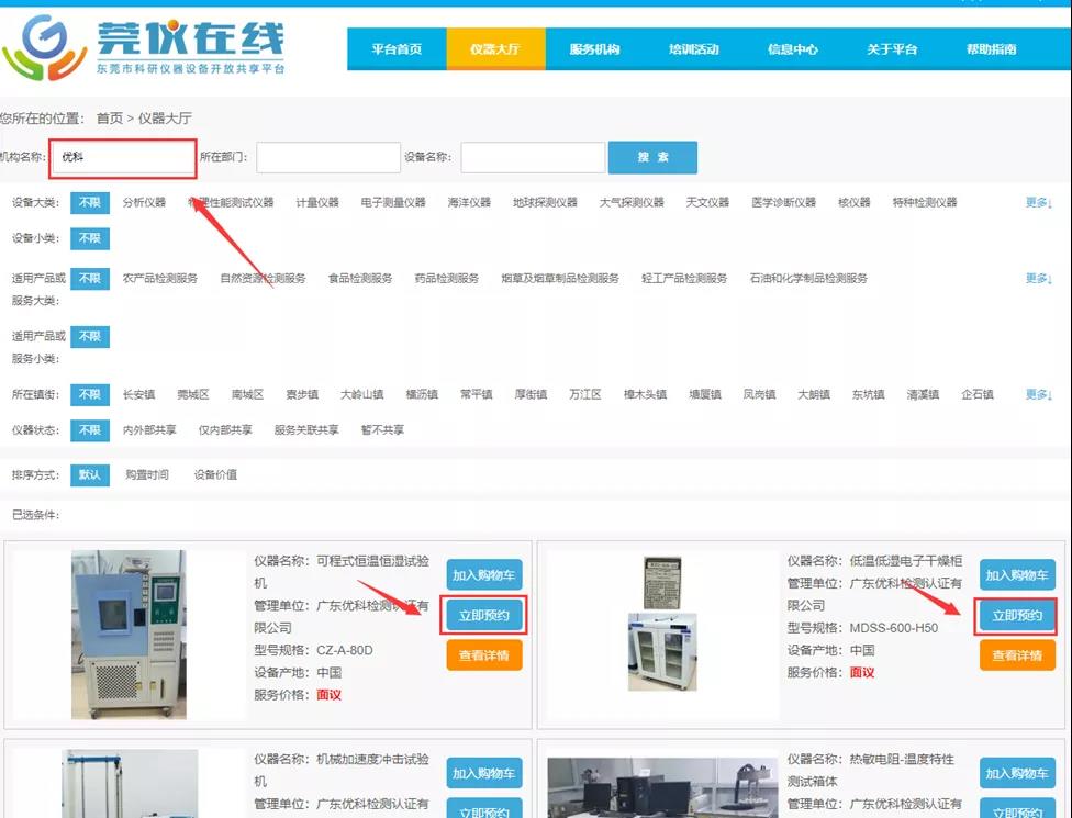 通过“莞仪在线”预约测试，每年最高可领30万津贴！