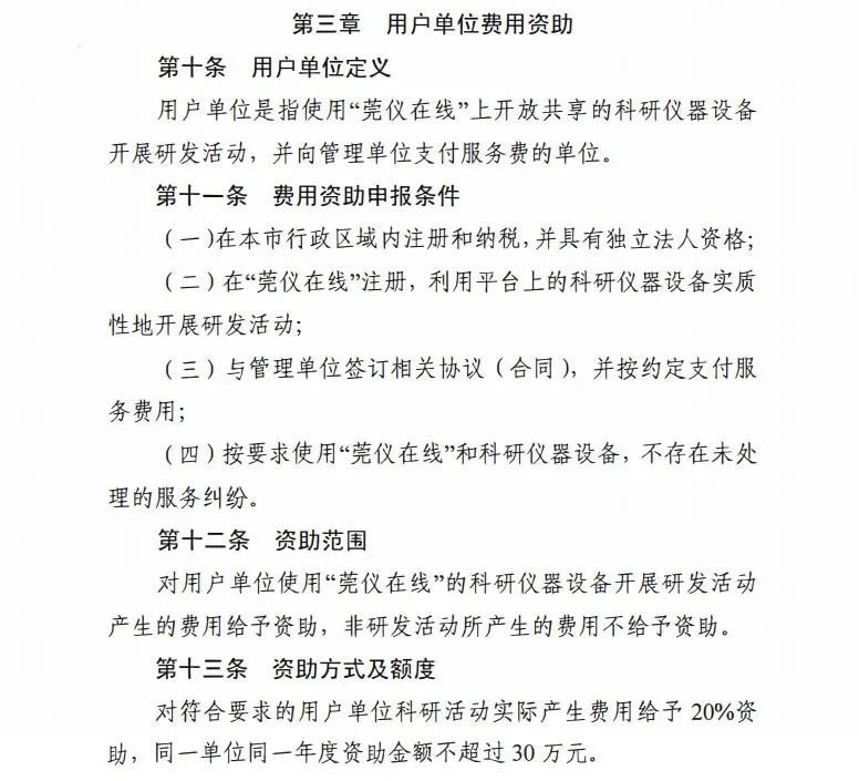 通过“莞仪在线”预约测试，每年最高可领30万津贴！