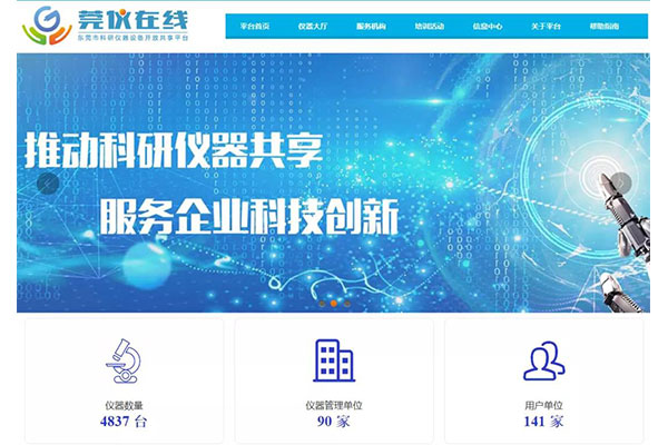 怎样通过尊龙凯时举行“莞仪在线”申报